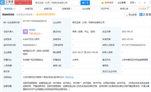 B站投資菊花互娛，布局互聯(lián)網(wǎng)信息服務(wù)新賽道